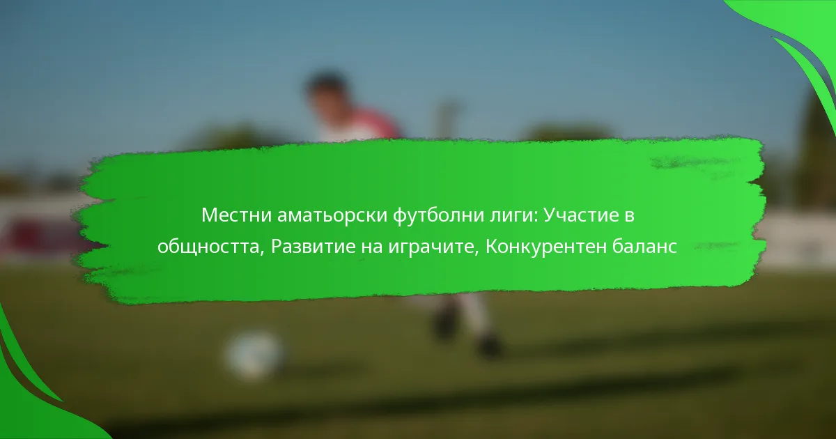 Местни аматьорски футболни лиги: Участие в общността, Развитие на играчите, Конкурентен баланс