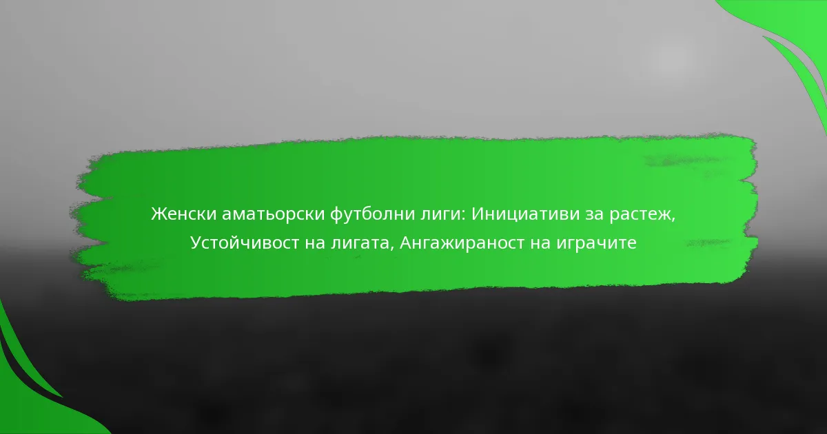 Женски аматьорски футболни лиги: Инициативи за растеж, Устойчивост на лигата, Ангажираност на играчите
